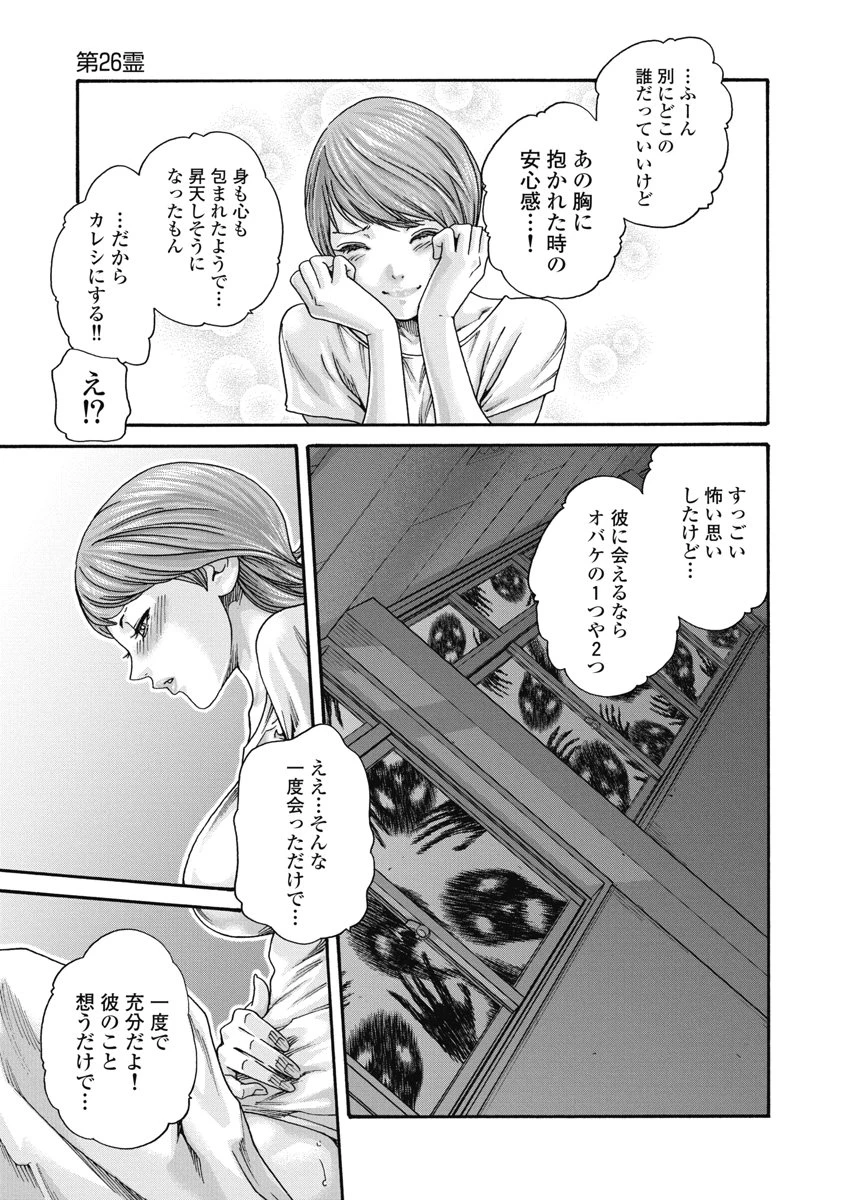 寺生まれ猫のタマさん 第26話 - 3