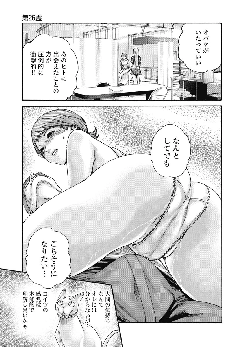 寺生まれ猫のタマさん 第26話 - 5