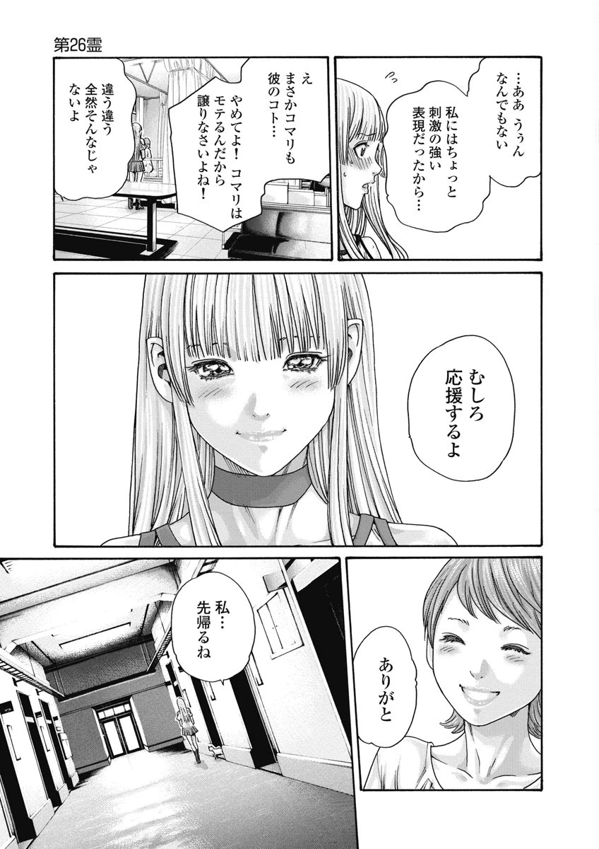 寺生まれ猫のタマさん 第26話 - 7