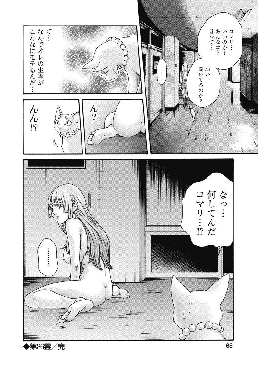 寺生まれ猫のタマさん 第26話 - 8
