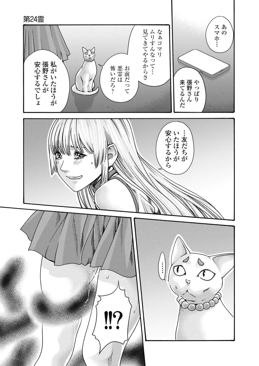 寺生まれ猫のタマさん 第24話 - 5