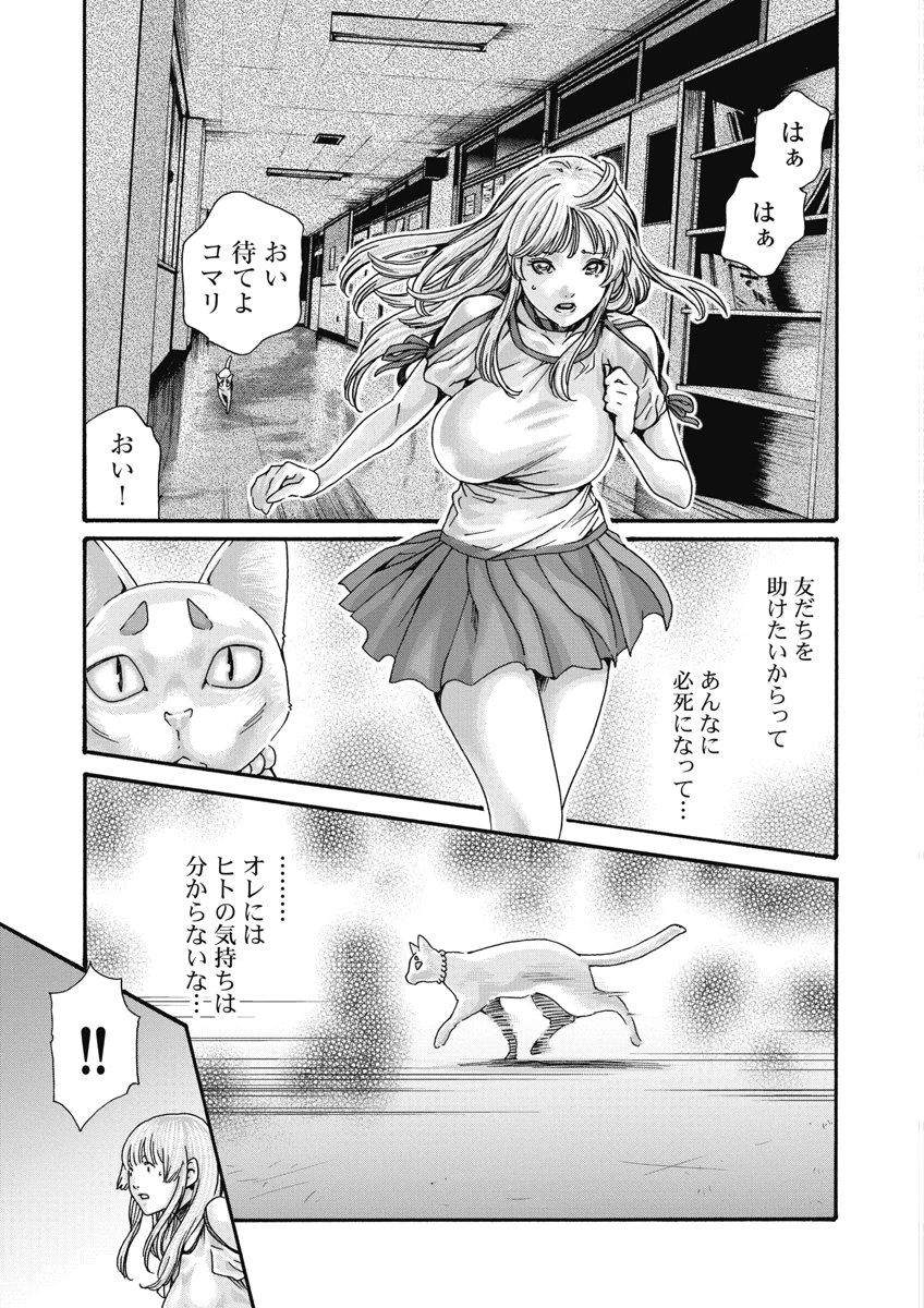 寺生まれ猫のタマさん 第25話 - 7