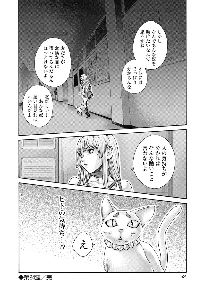寺生まれ猫のタマさん 第24話 - 8