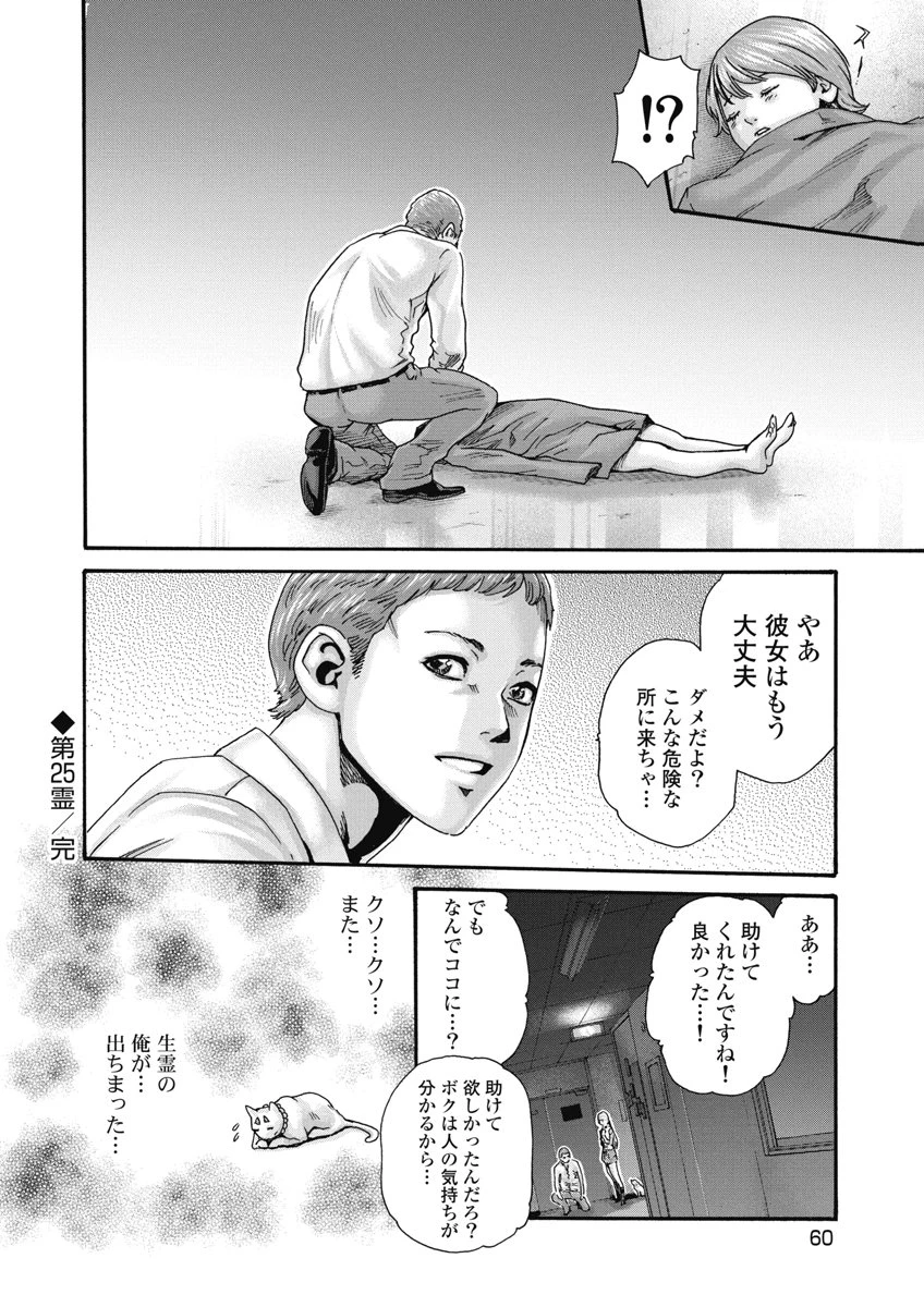 寺生まれ猫のタマさん 第25話 - 8