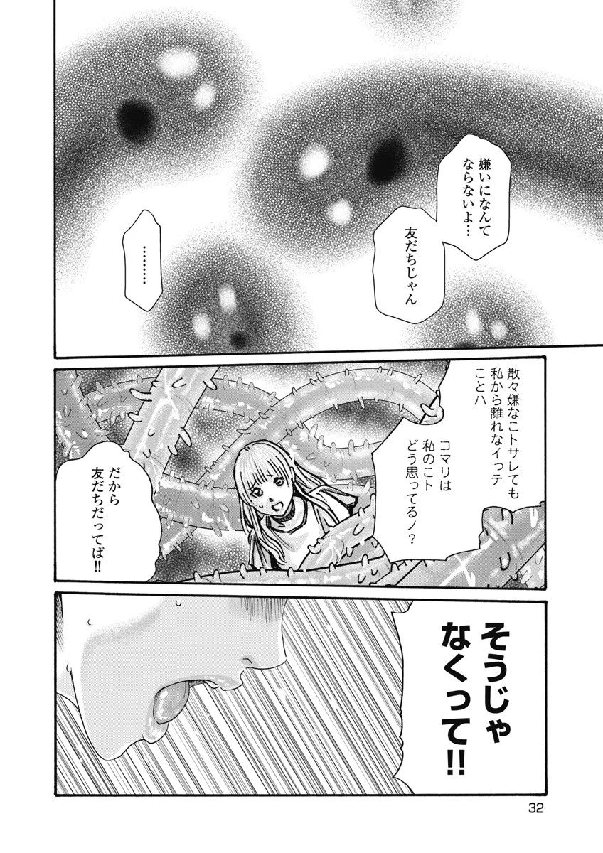 寺生まれ猫のタマさん 第22話 - 6