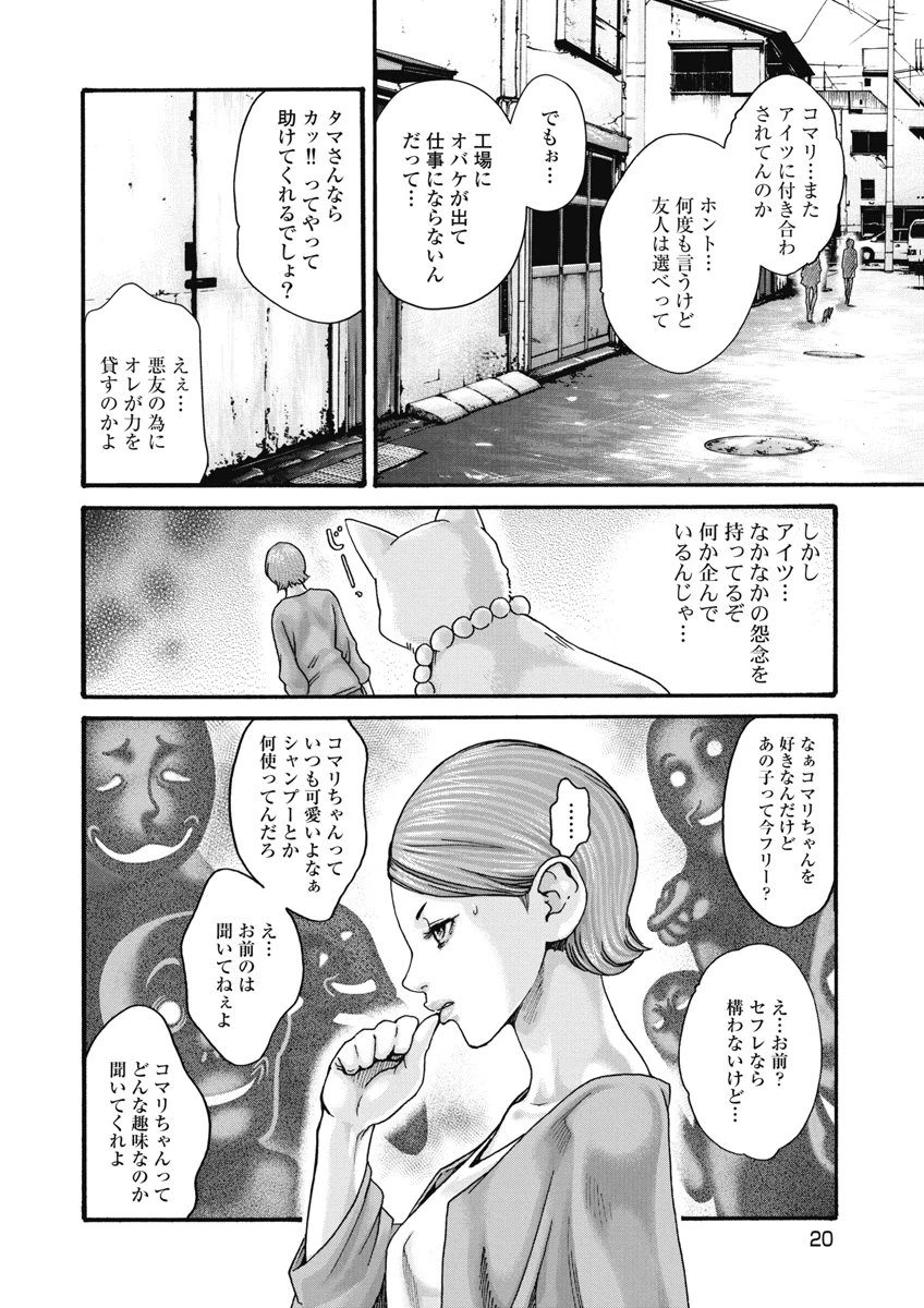 寺生まれ猫のタマさん 第21話 - 2