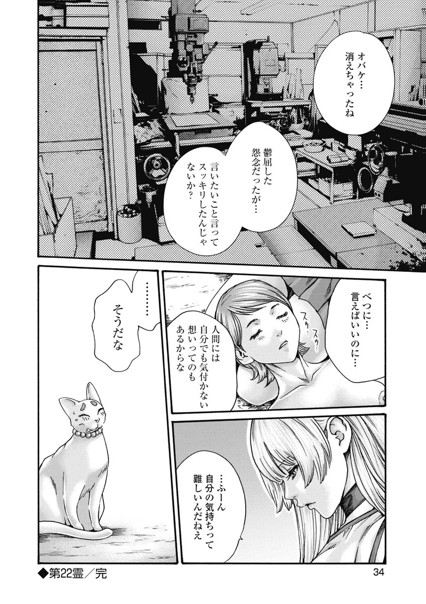 寺生まれ猫のタマさん 第22話 - 8
