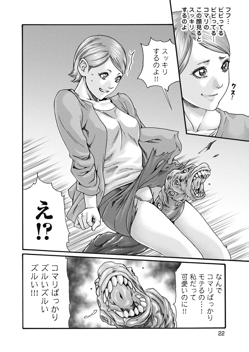 寺生まれ猫のタマさん 第21話 - 4