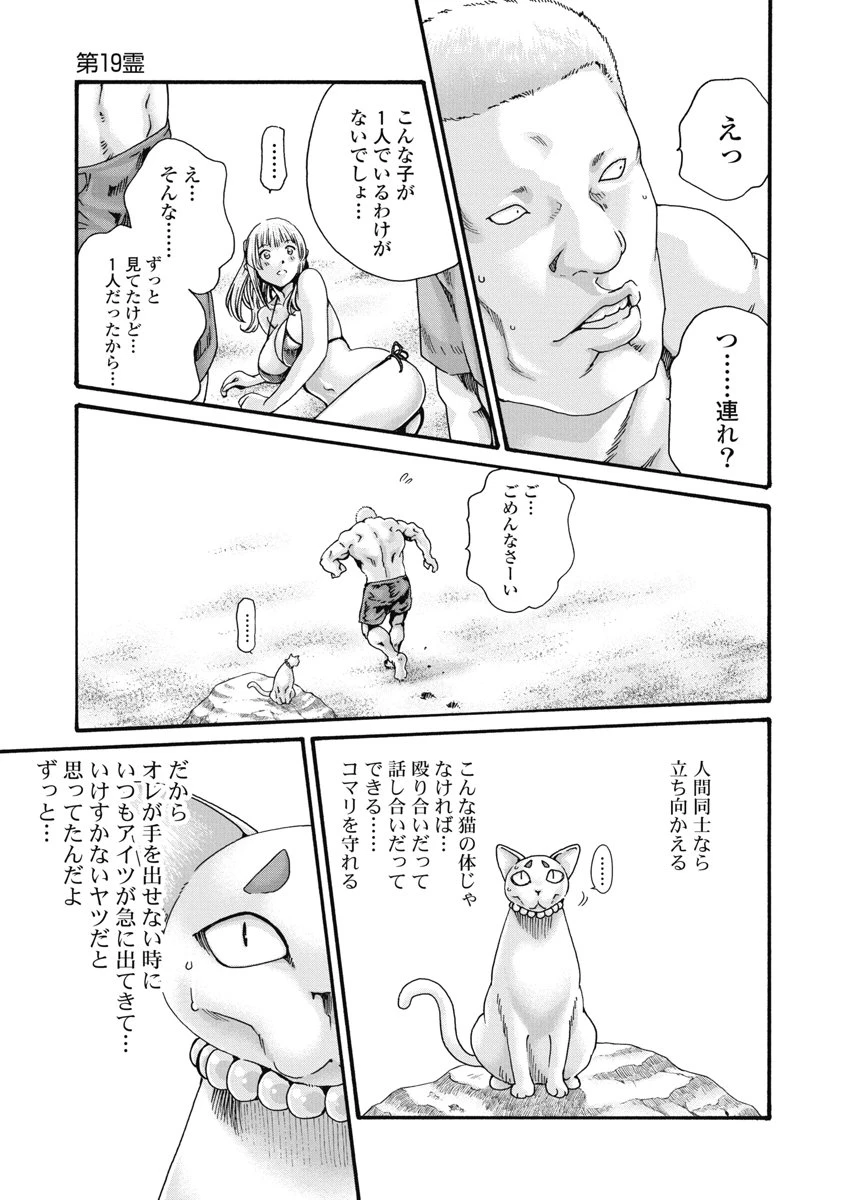 寺生まれ猫のタマさん 第19話 - 7