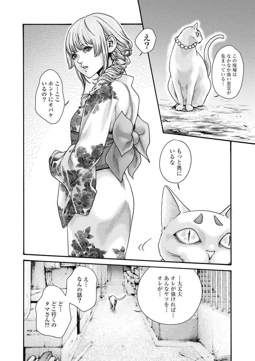 寺生まれ猫のタマさん 第20話 - 2