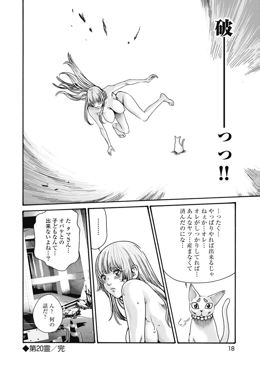 寺生まれ猫のタマさん 第20話 - 8