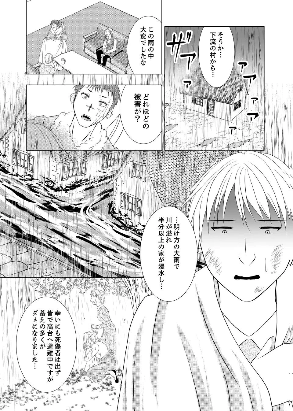 脱サラ農家の異世界スローライフ～理想の暮らしのため、前世の知識で農業の発展を目指します～ 第12話 - 1