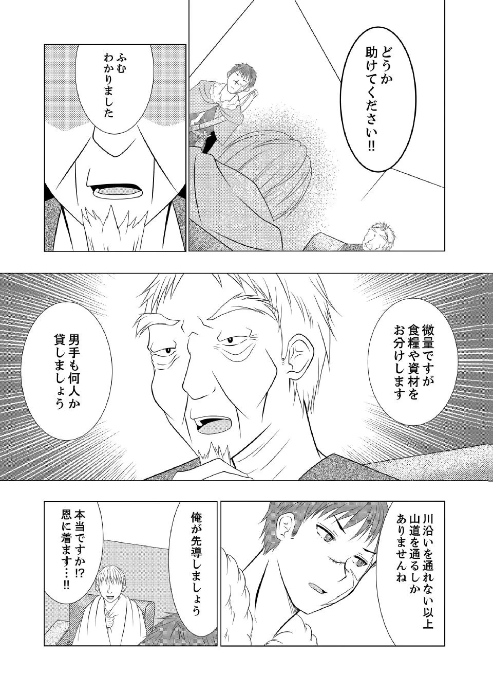 脱サラ農家の異世界スローライフ～理想の暮らしのため、前世の知識で農業の発展を目指します～ 第12話 - 2