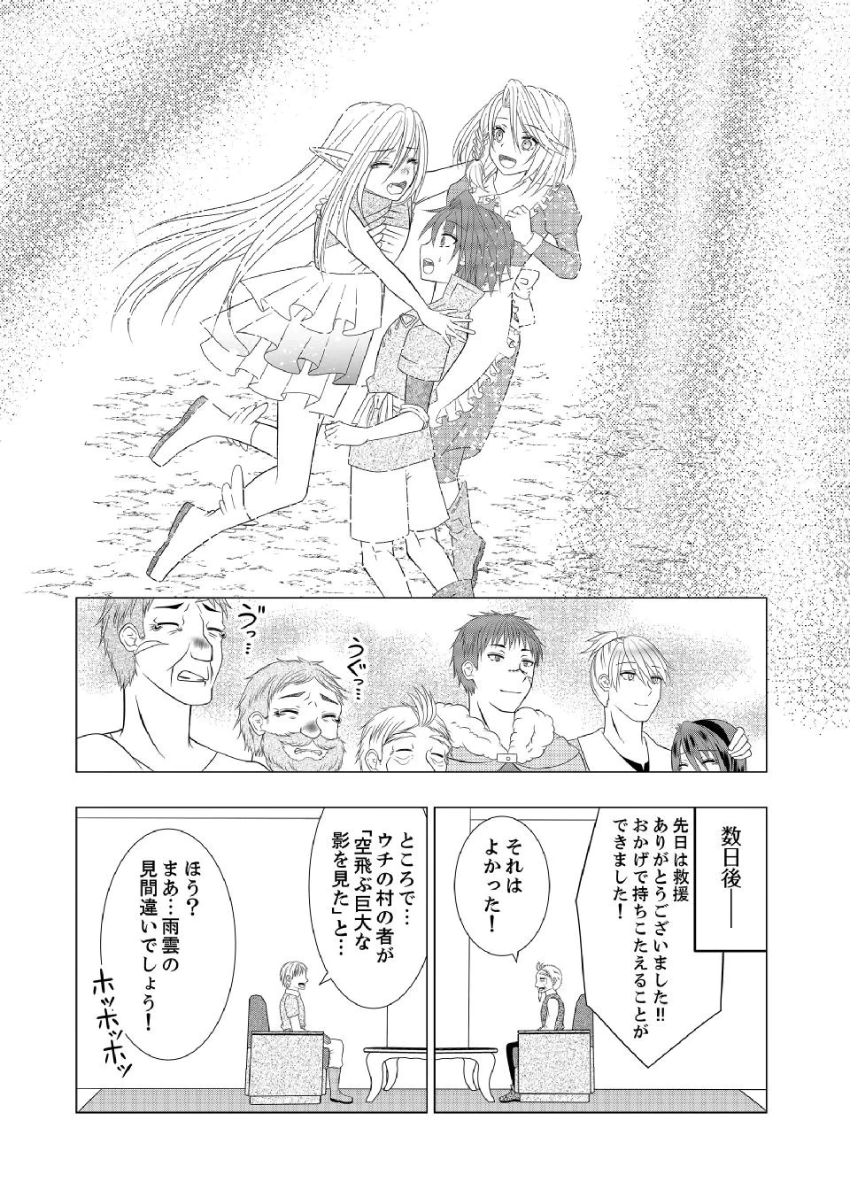 脱サラ農家の異世界スローライフ～理想の暮らしのため、前世の知識で農業の発展を目指します～ 第12話 - 23