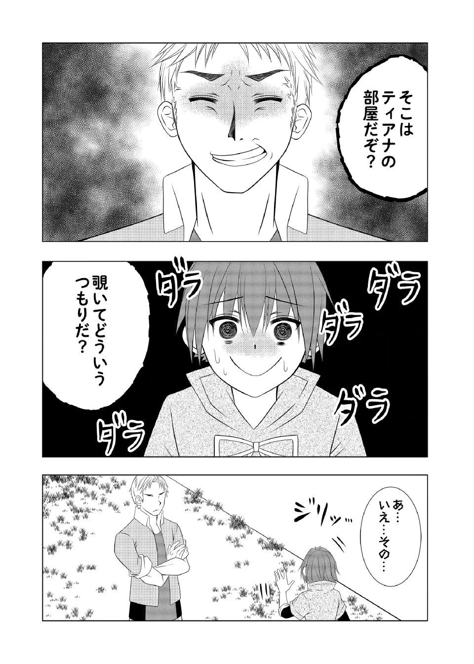 脱サラ農家の異世界スローライフ～理想の暮らしのため、前世の知識で農業の発展を目指します～ 第11話 - 1