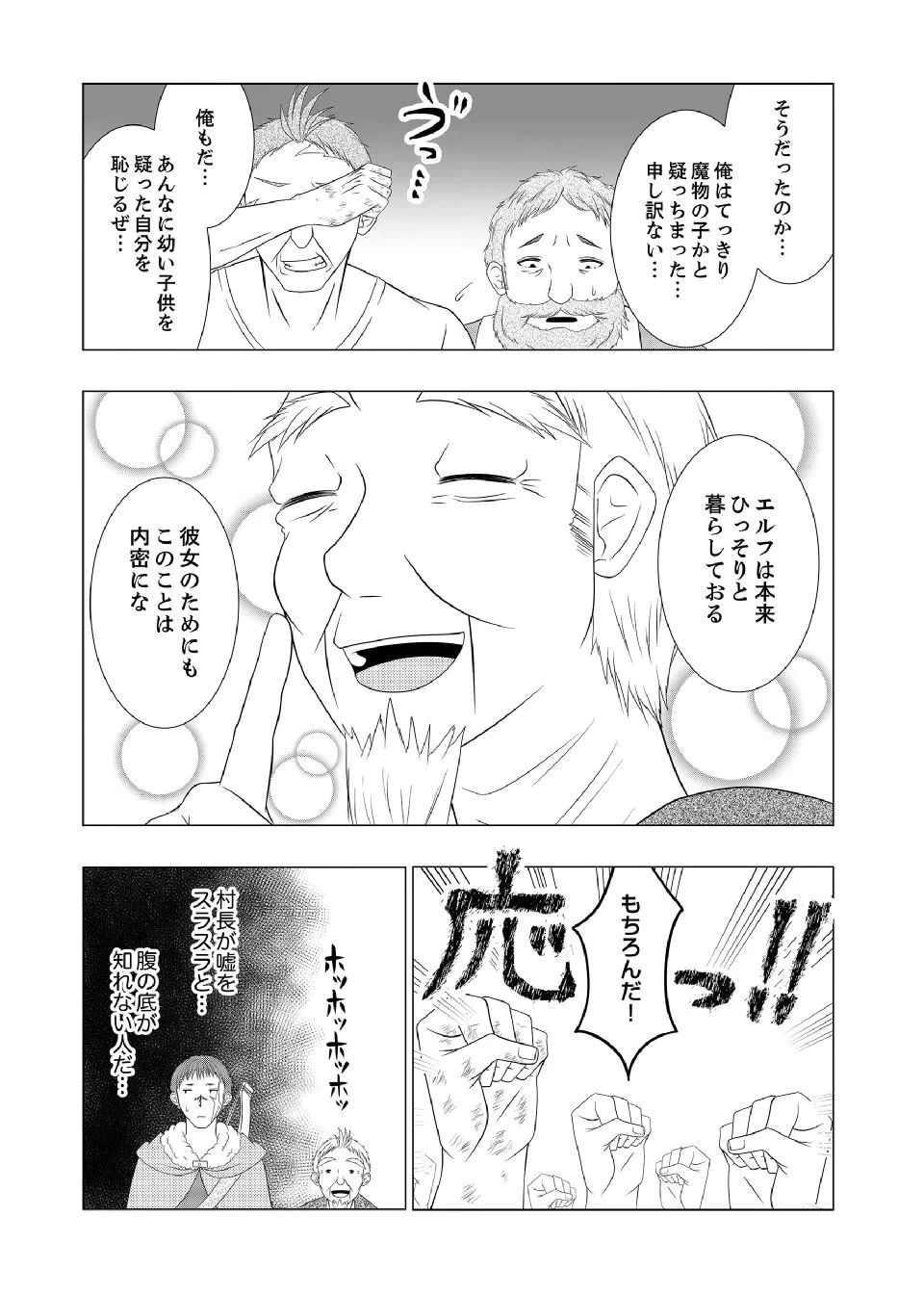脱サラ農家の異世界スローライフ～理想の暮らしのため、前世の知識で農業の発展を目指します～ 第11話 - 6