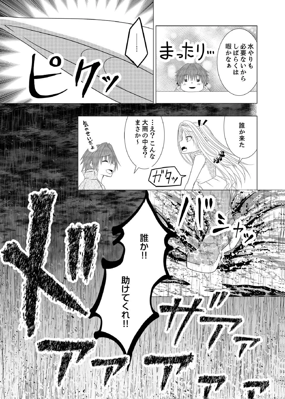 脱サラ農家の異世界スローライフ～理想の暮らしのため、前世の知識で農業の発展を目指します～ 第11話 - 24