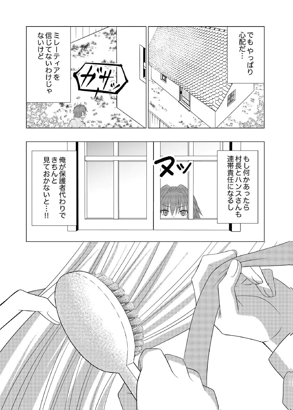 脱サラ農家の異世界スローライフ～理想の暮らしのため、前世の知識で農業の発展を目指します～ 第10話 - 23