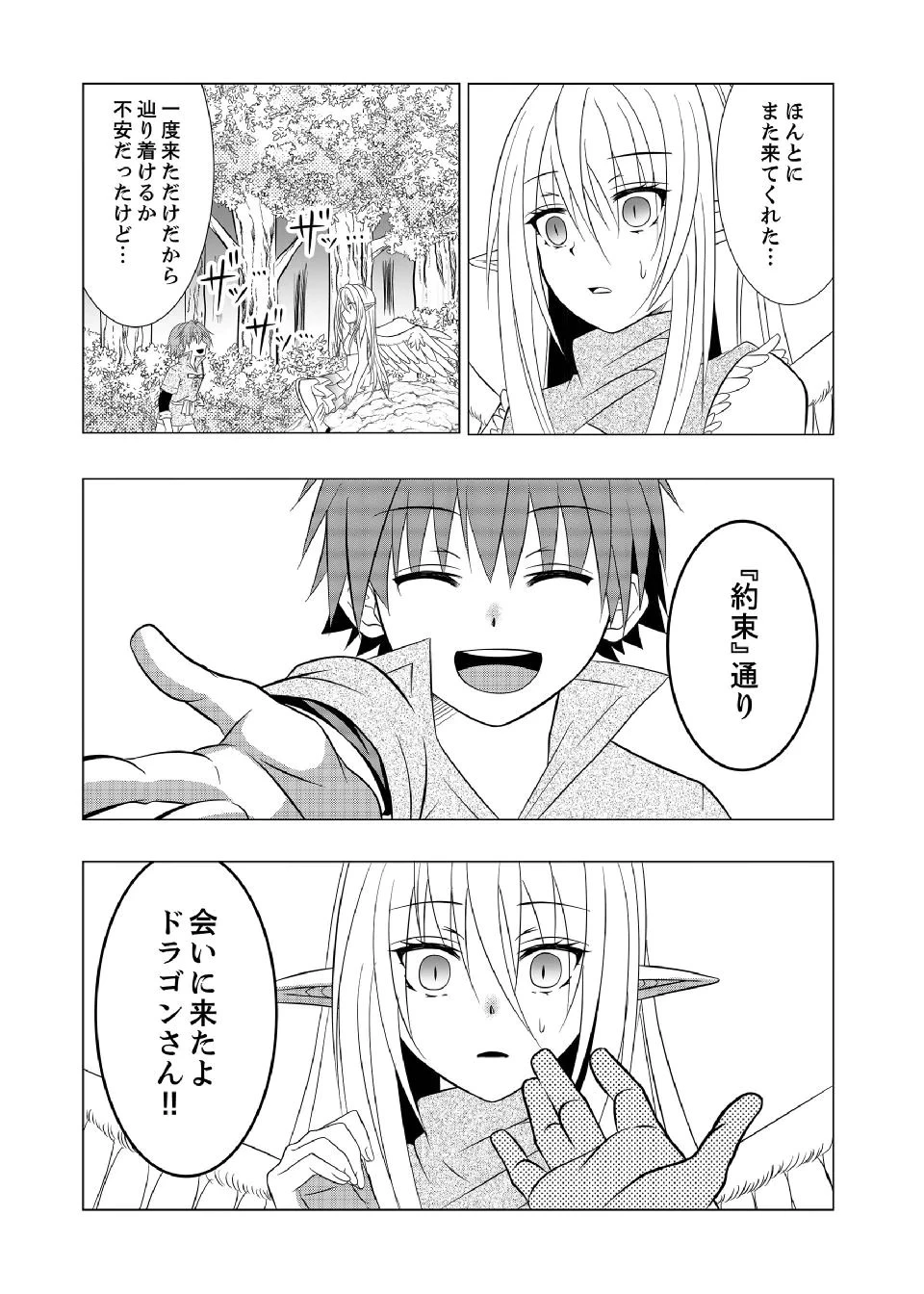 脱サラ農家の異世界スローライフ～理想の暮らしのため、前世の知識で農業の発展を目指します～ 第9話 - 2