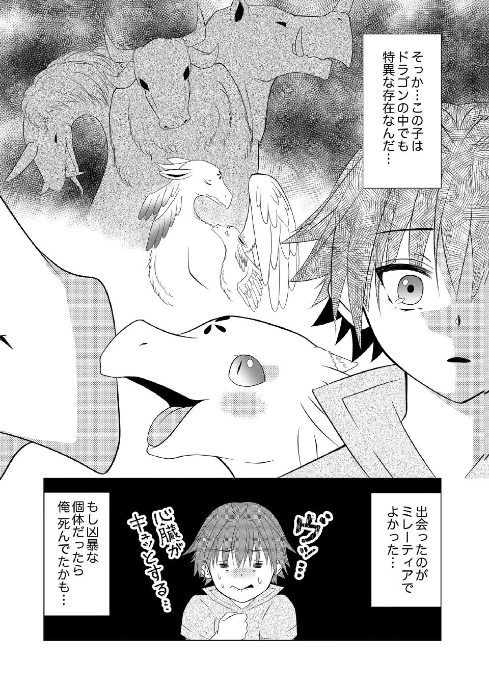 脱サラ農家の異世界スローライフ～理想の暮らしのため、前世の知識で農業の発展を目指します～ 第9話 - 8
