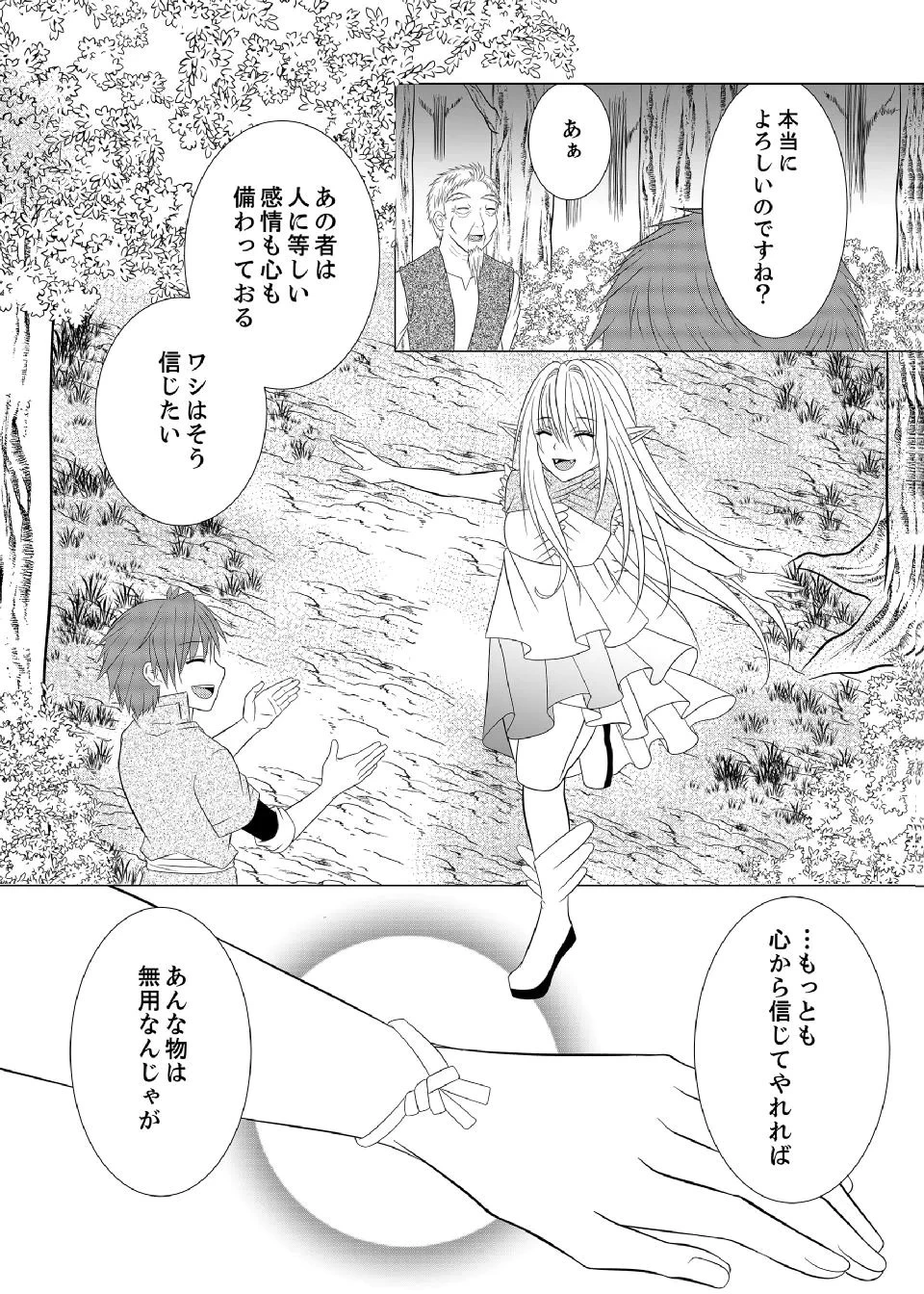 脱サラ農家の異世界スローライフ～理想の暮らしのため、前世の知識で農業の発展を目指します～ 第9話 - 19