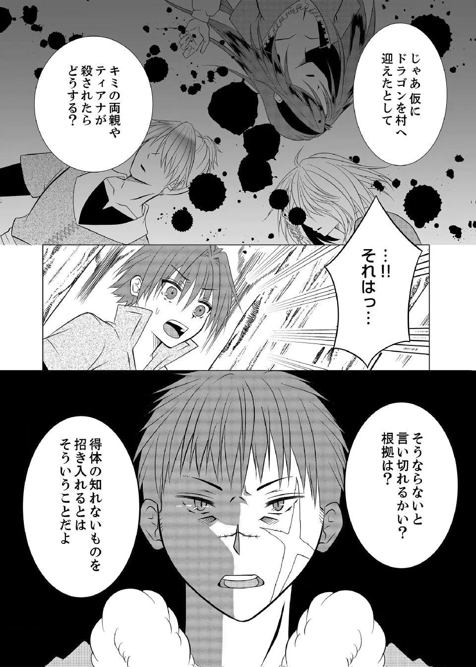 脱サラ農家の異世界スローライフ～理想の暮らしのため、前世の知識で農業の発展を目指します～ 第8話 - 8