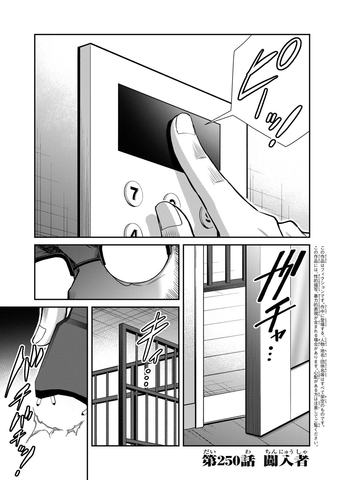 ギルティサークル 第250話 - 1