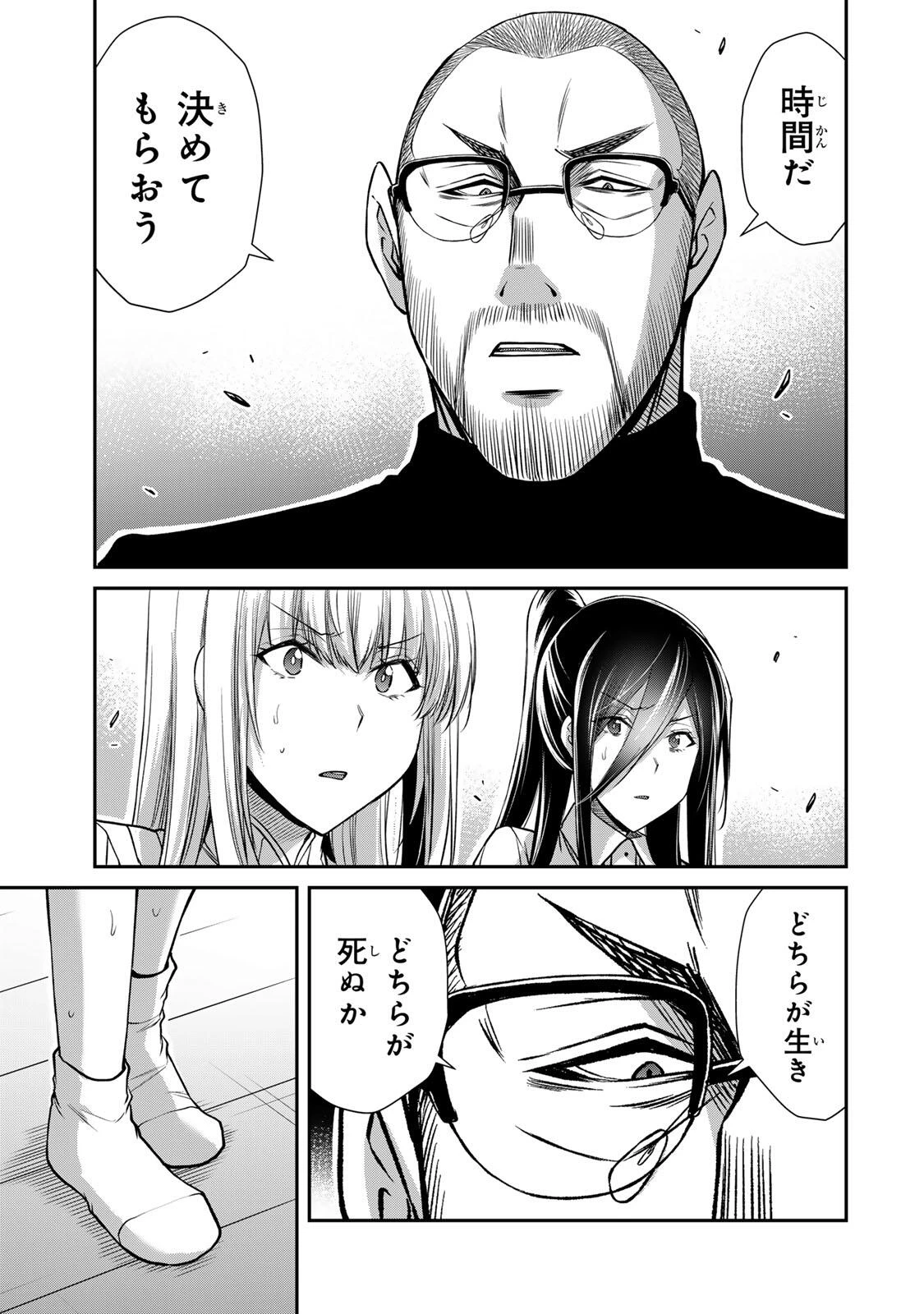 ギルティサークル 第250話 - 3