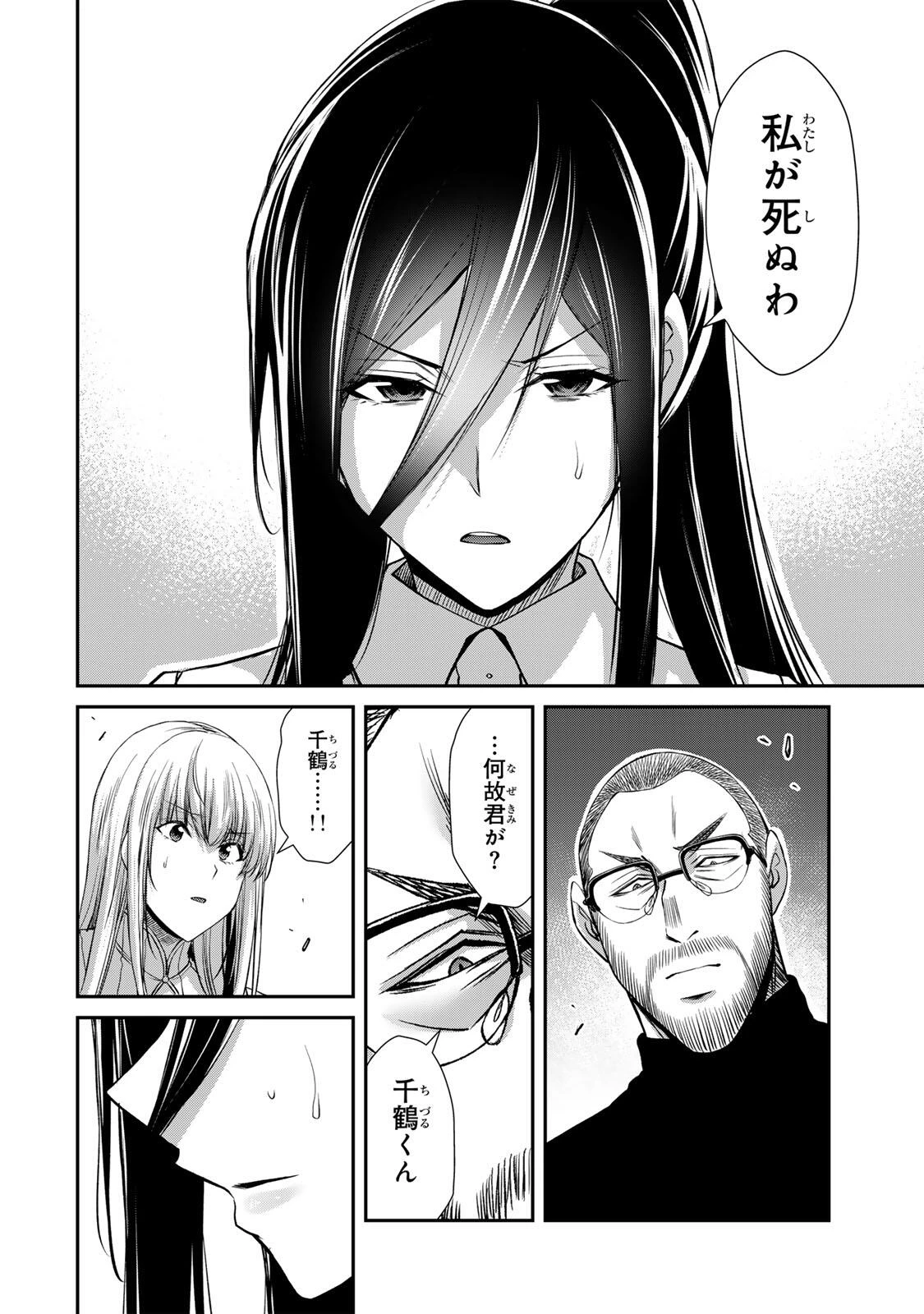 ギルティサークル 第250話 - 4