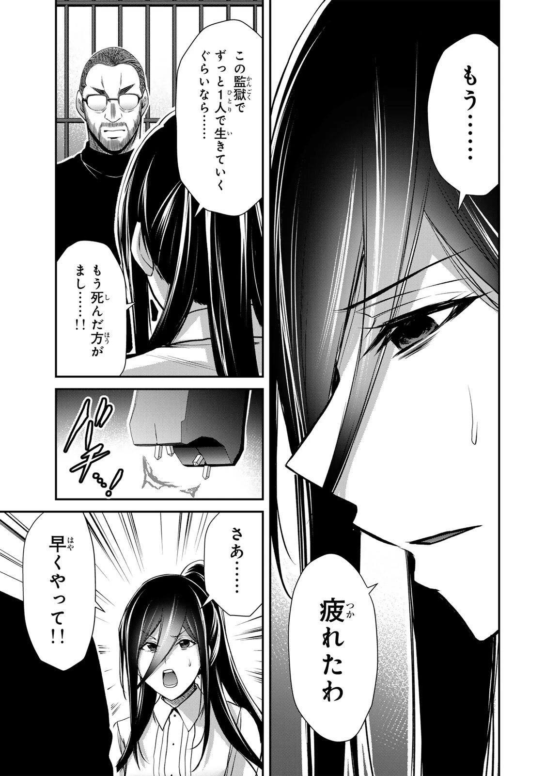 ギルティサークル 第250話 - 5