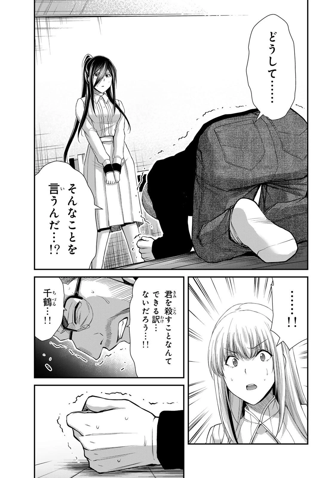 ギルティサークル 第250話 - 7