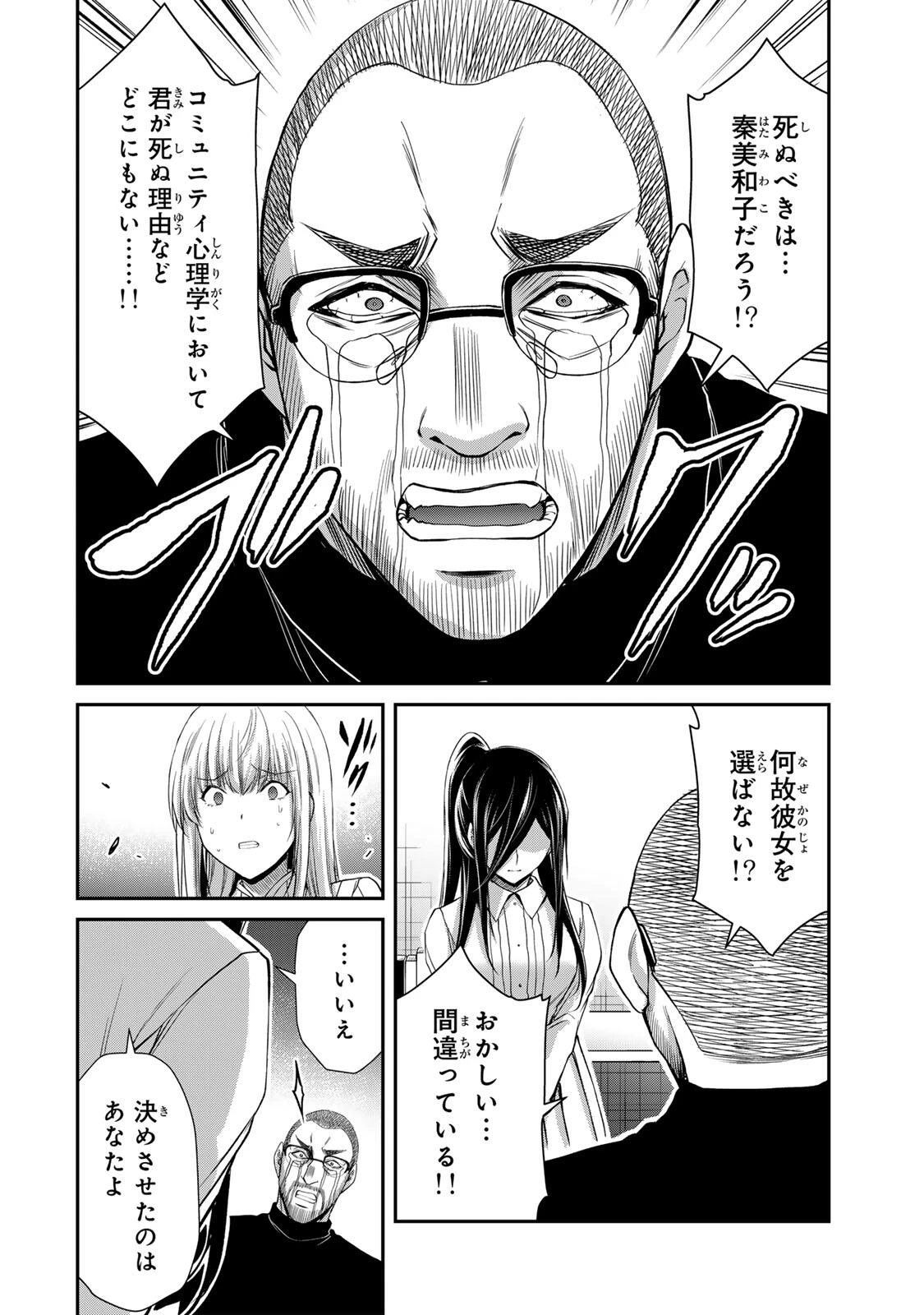 ギルティサークル 第250話 - 8