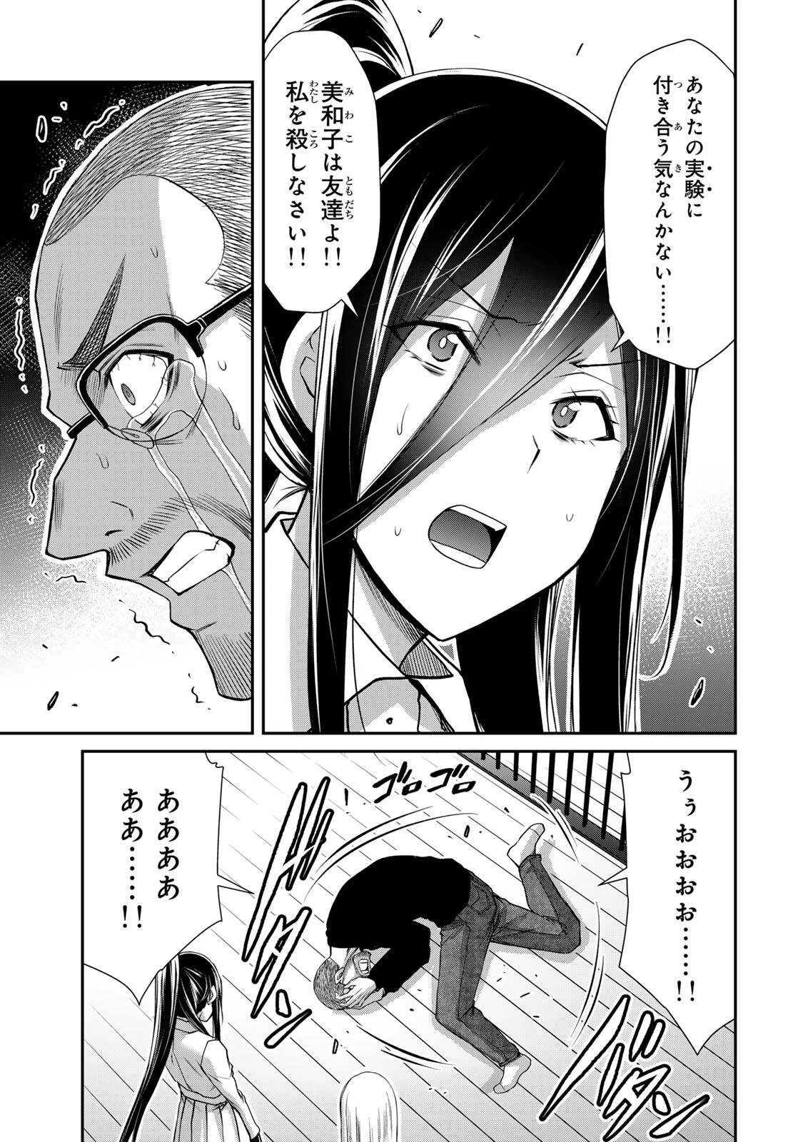 ギルティサークル 第250話 - 9