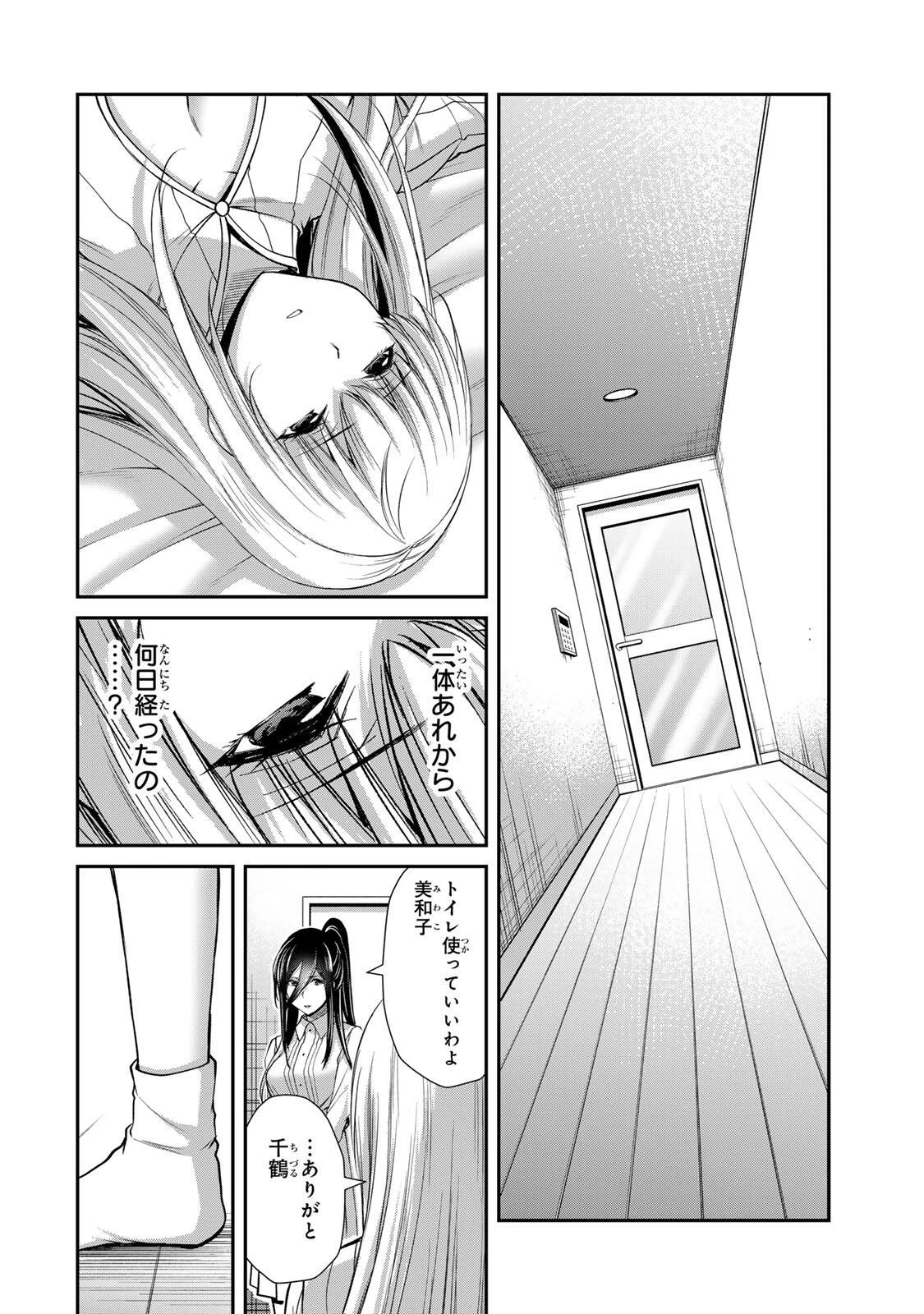ギルティサークル 第250話 - 10