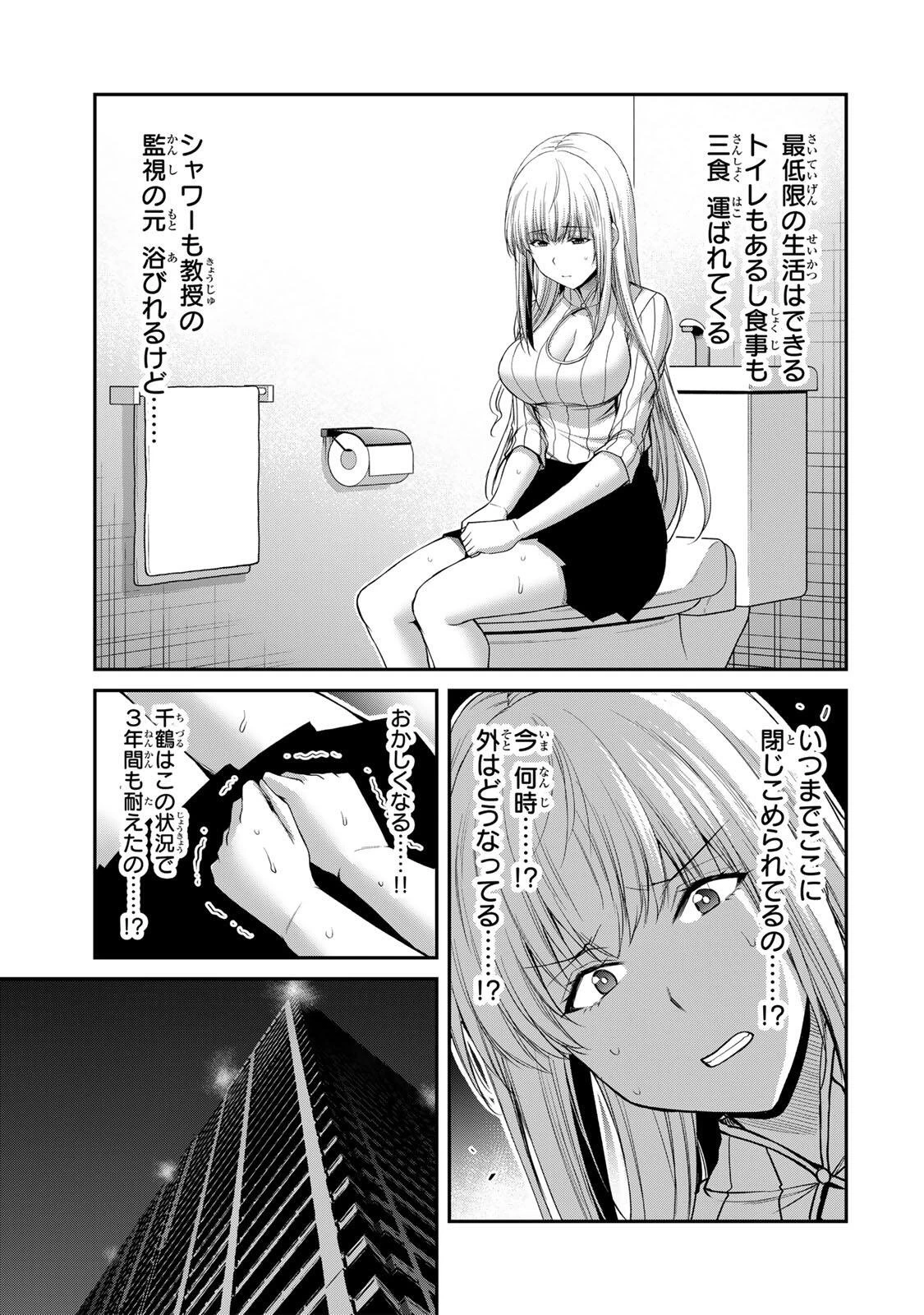 ギルティサークル 第250話 - 11