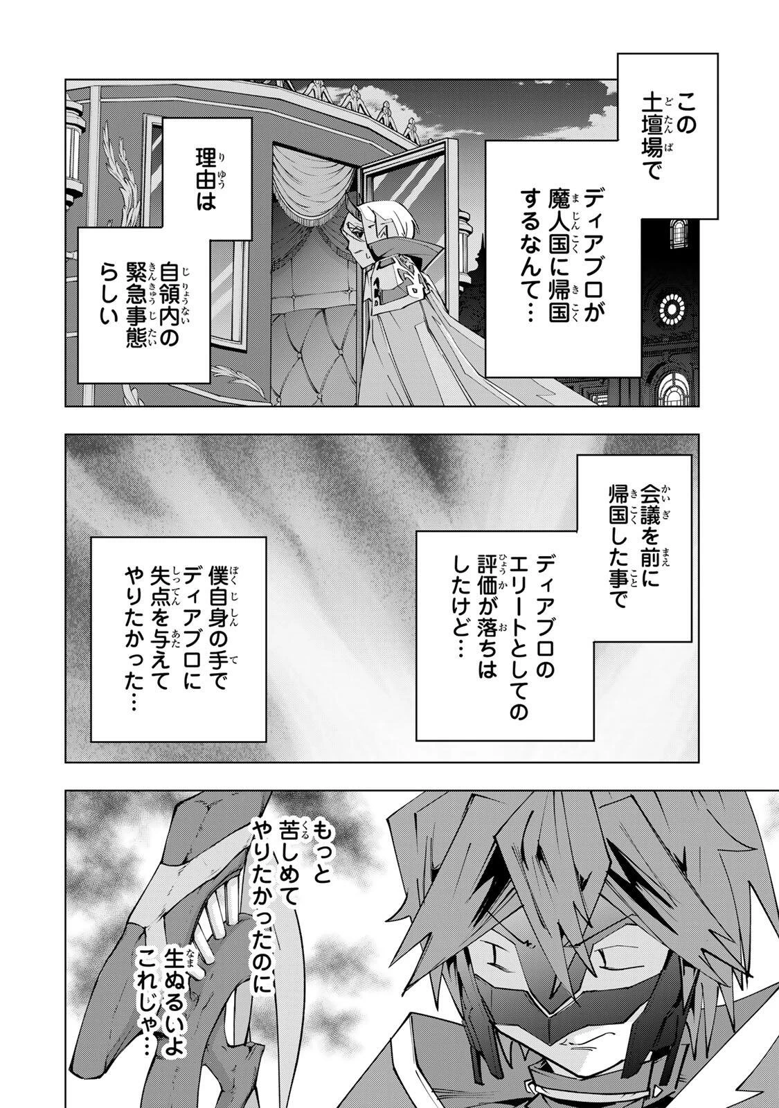 信じていた仲間達にダンジョン奥地で殺されかけたがギフト『無限ガチャ』でレベル9999の仲間達を手に入れて元パーティーメンバーと世界に復讐＆『ざまぁ！』します！ 第212話 - 2