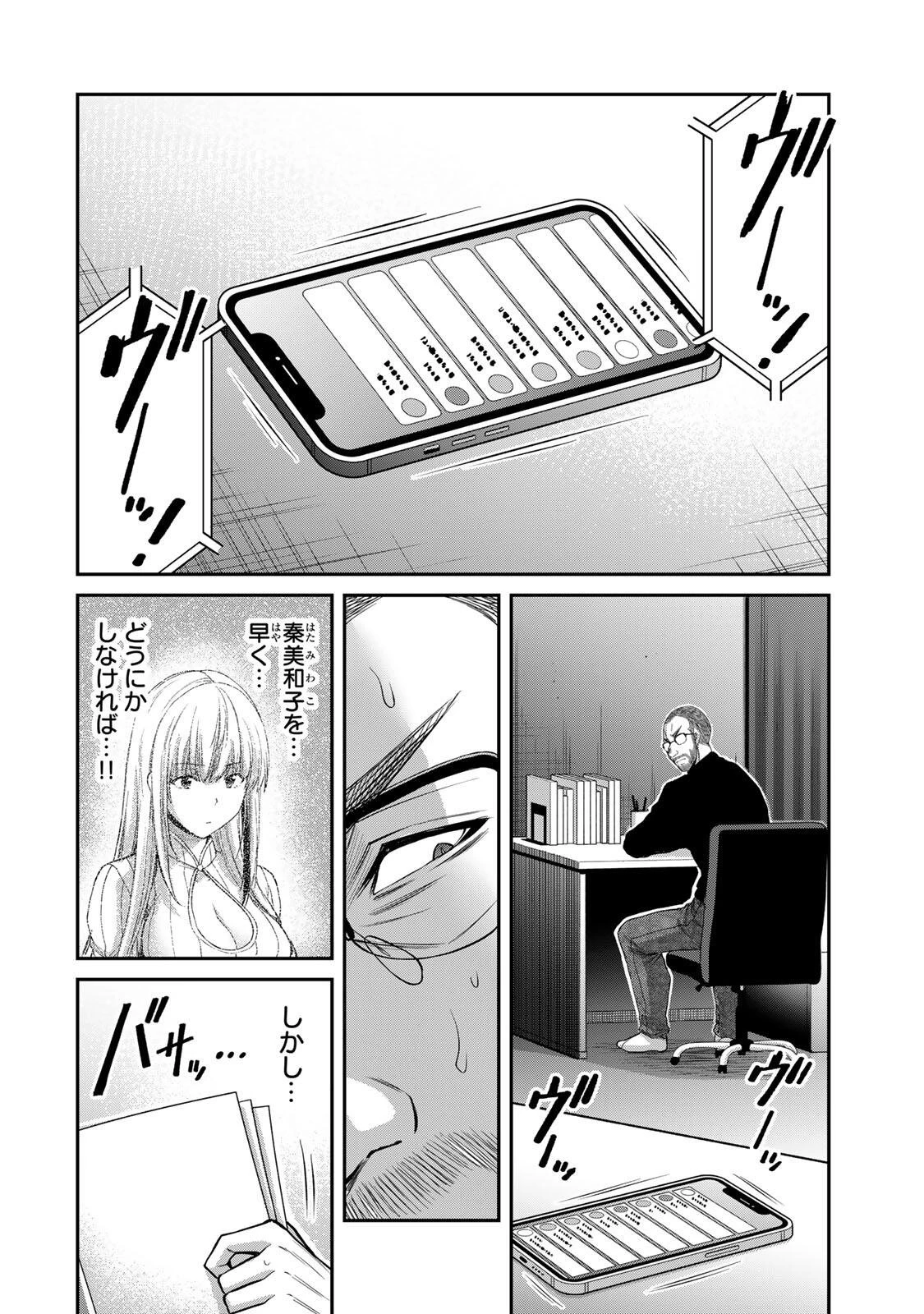 ギルティサークル 第250話 - 12
