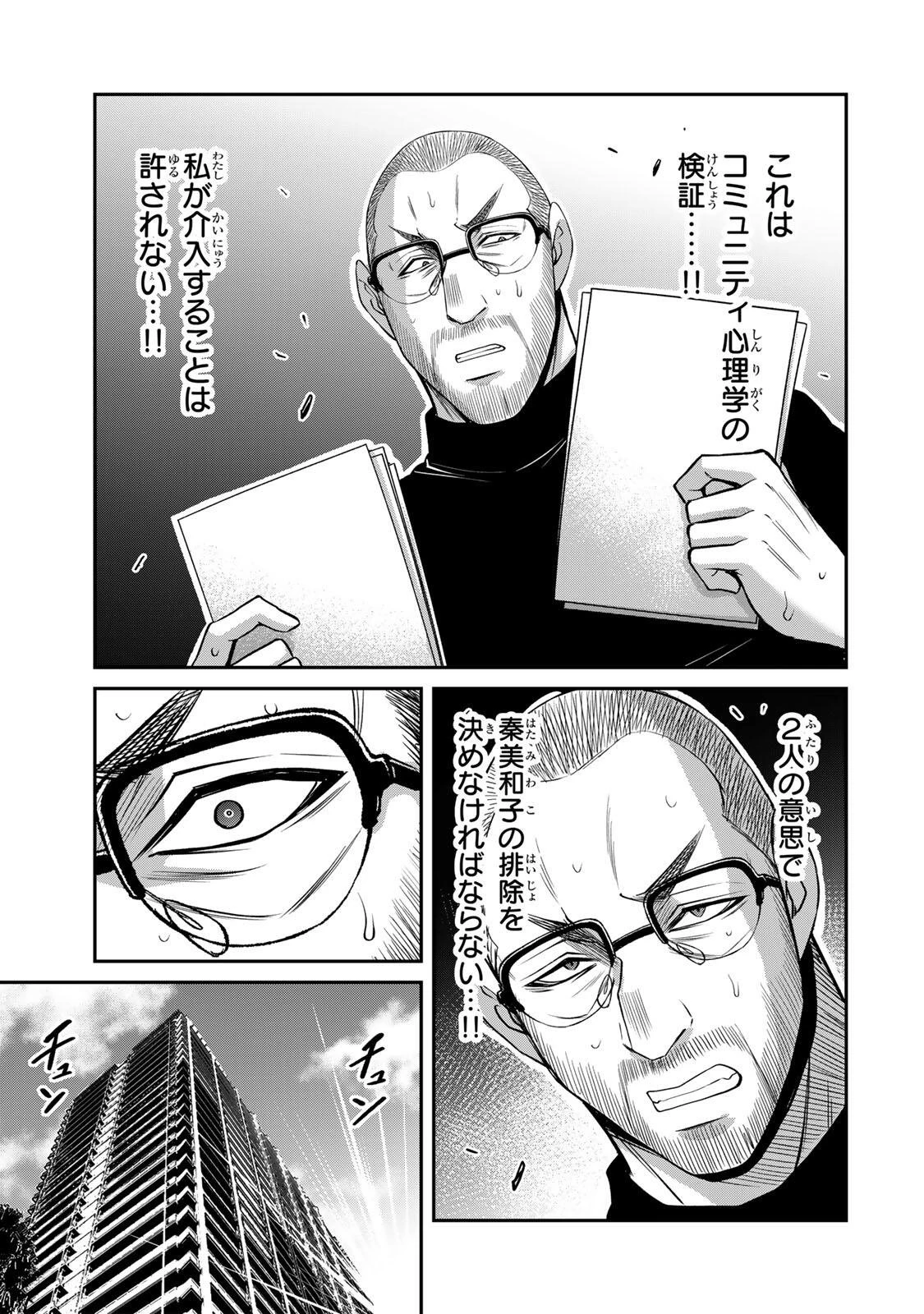 ギルティサークル 第250話 - 13