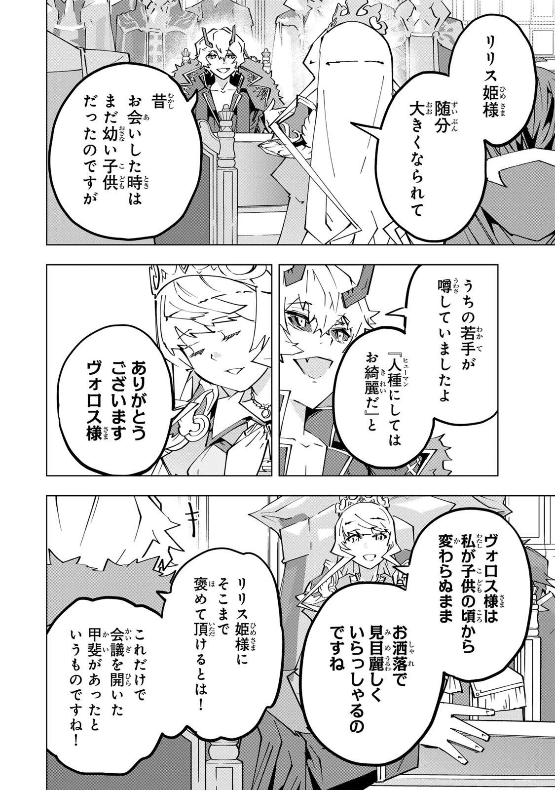 信じていた仲間達にダンジョン奥地で殺されかけたがギフト『無限ガチャ』でレベル9999の仲間達を手に入れて元パーティーメンバーと世界に復讐＆『ざまぁ！』します！ 第212話 - 8