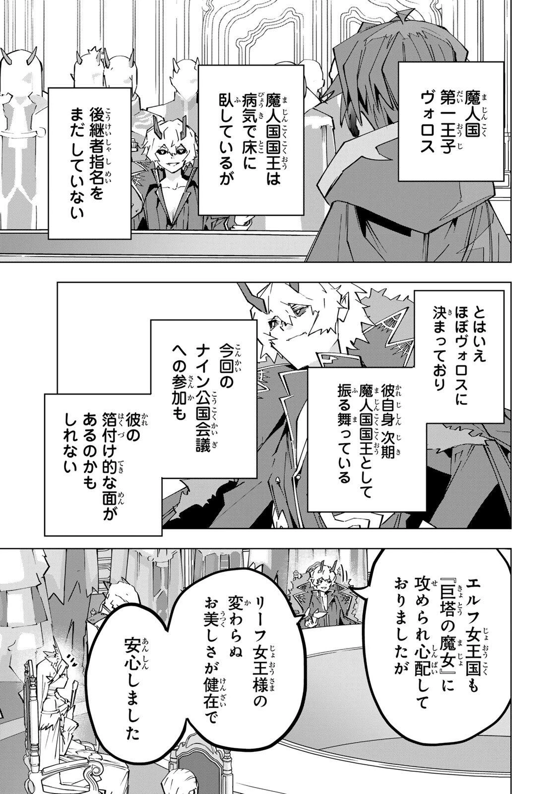 信じていた仲間達にダンジョン奥地で殺されかけたがギフト『無限ガチャ』でレベル9999の仲間達を手に入れて元パーティーメンバーと世界に復讐＆『ざまぁ！』します！ 第212話 - 9