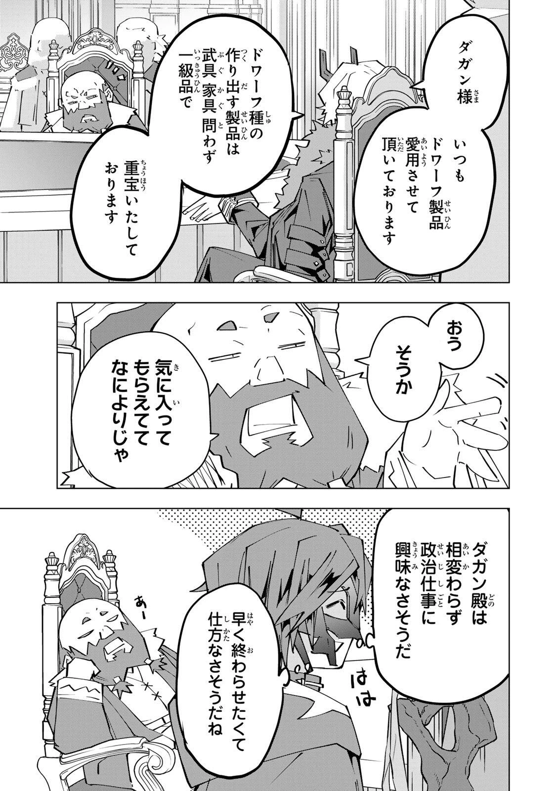 信じていた仲間達にダンジョン奥地で殺されかけたがギフト『無限ガチャ』でレベル9999の仲間達を手に入れて元パーティーメンバーと世界に復讐＆『ざまぁ！』します！ 第212話 - 11