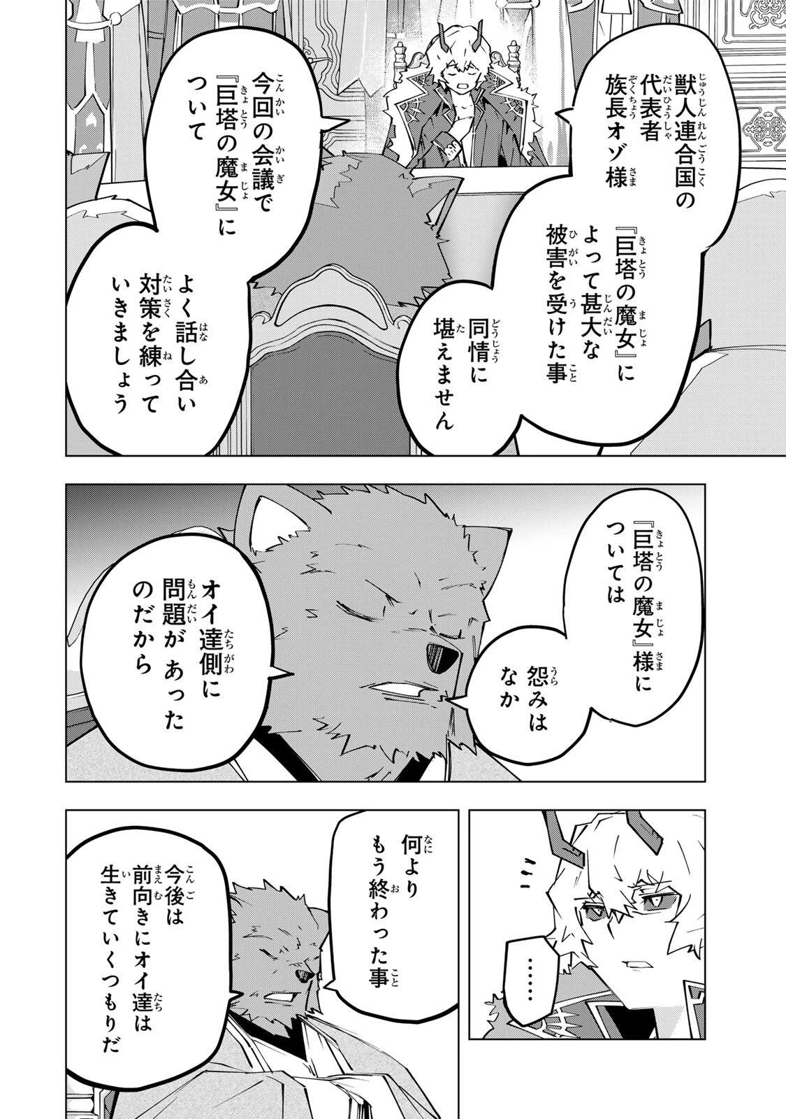 信じていた仲間達にダンジョン奥地で殺されかけたがギフト『無限ガチャ』でレベル9999の仲間達を手に入れて元パーティーメンバーと世界に復讐＆『ざまぁ！』します！ 第212話 - 12