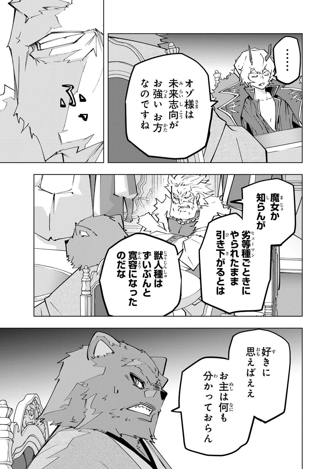 信じていた仲間達にダンジョン奥地で殺されかけたがギフト『無限ガチャ』でレベル9999の仲間達を手に入れて元パーティーメンバーと世界に復讐＆『ざまぁ！』します！ 第212話 - 13