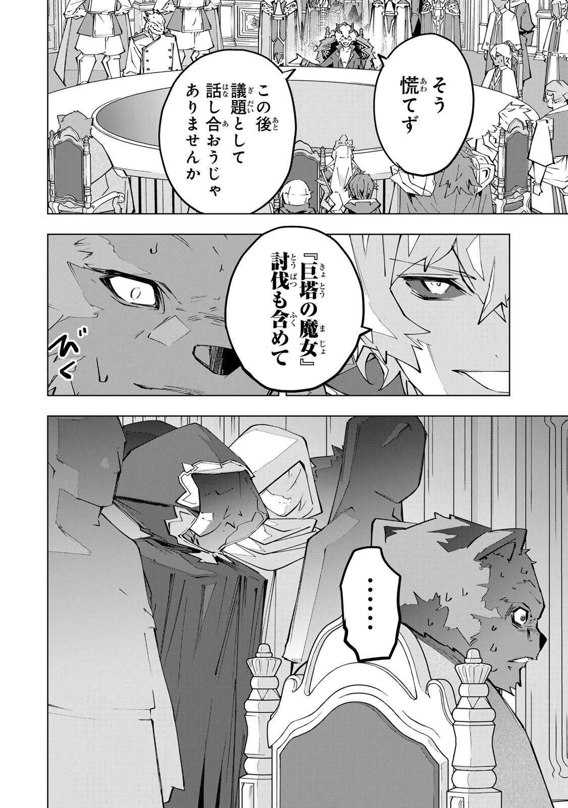 信じていた仲間達にダンジョン奥地で殺されかけたがギフト『無限ガチャ』でレベル9999の仲間達を手に入れて元パーティーメンバーと世界に復讐＆『ざまぁ！』します！ 第212話 - 14