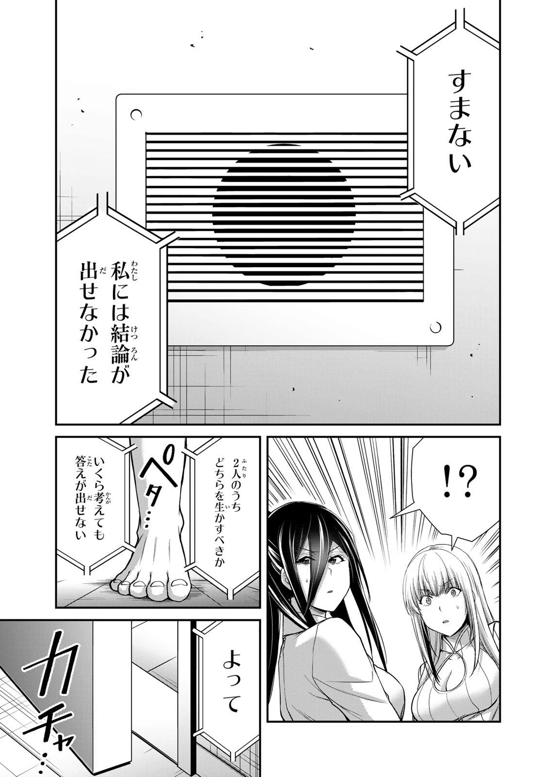 ギルティサークル 第250話 - 15