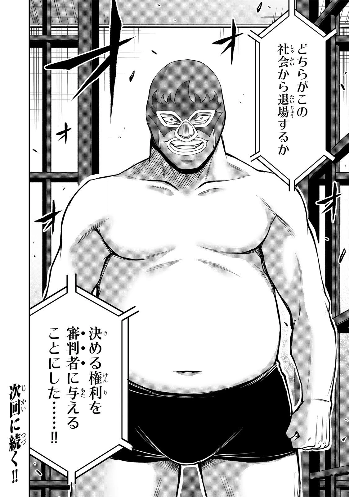 ギルティサークル 第250話 - 16