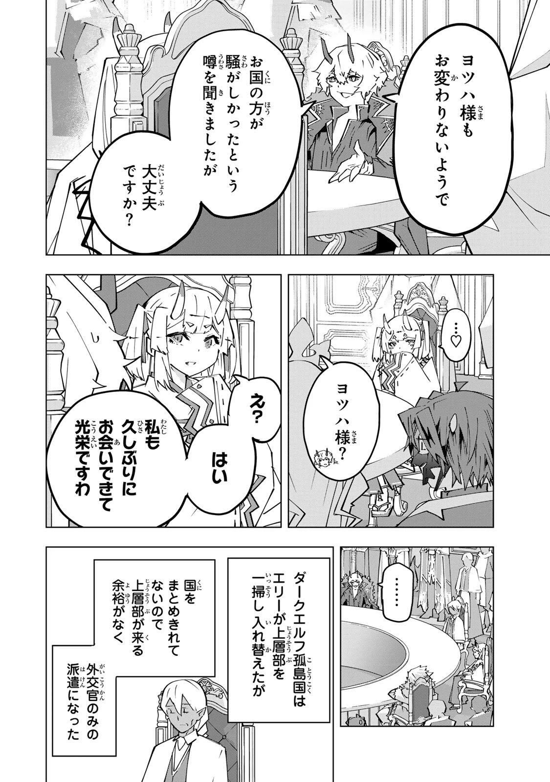 信じていた仲間達にダンジョン奥地で殺されかけたがギフト『無限ガチャ』でレベル9999の仲間達を手に入れて元パーティーメンバーと世界に復讐＆『ざまぁ！』します！ 第212話 - 16