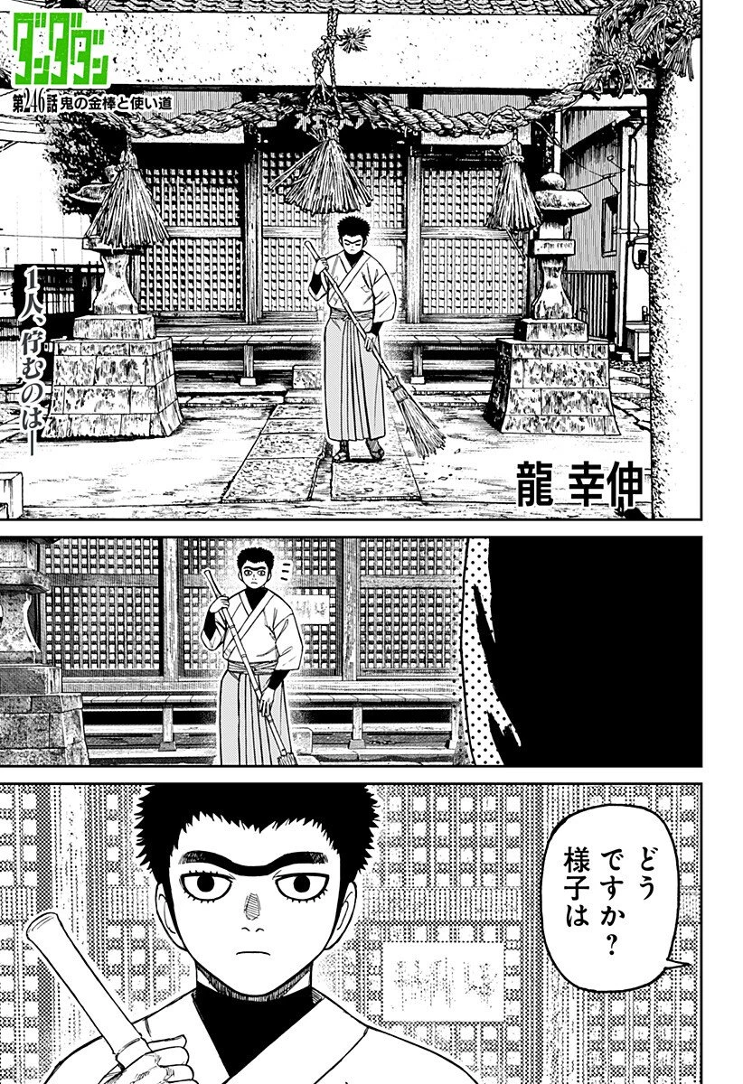 ダンダダン 第246話 - 1