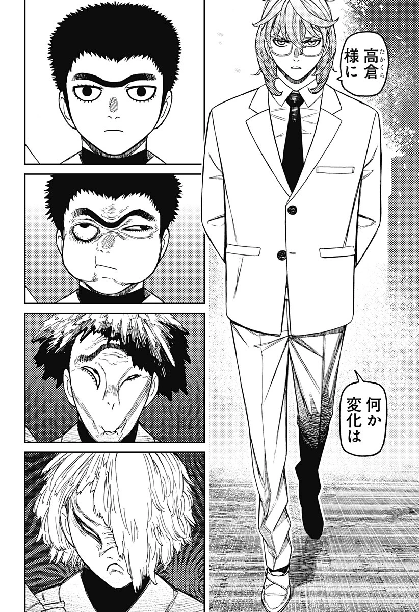 ダンダダン 第246話 - 2