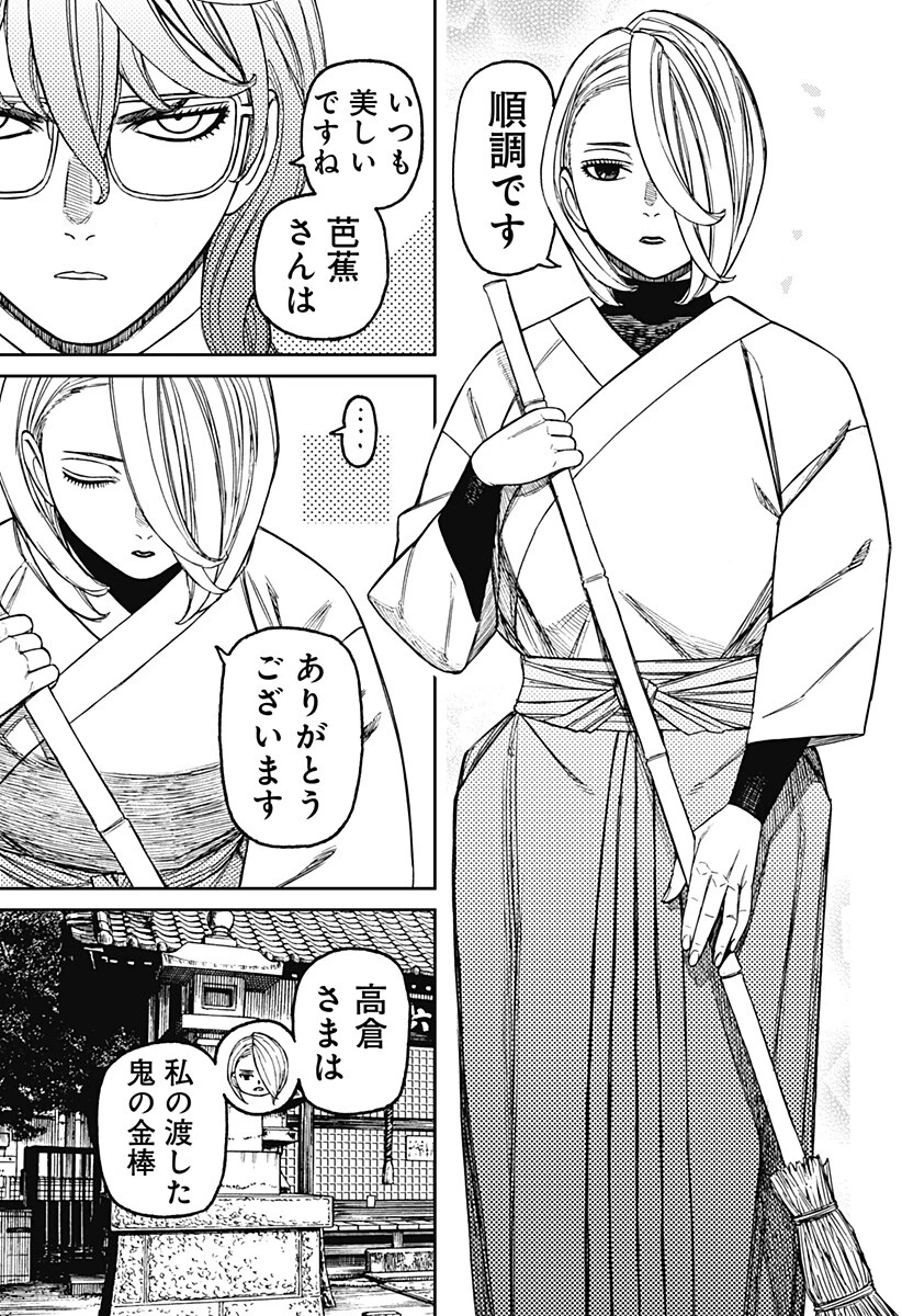 ダンダダン 第246話 - 3